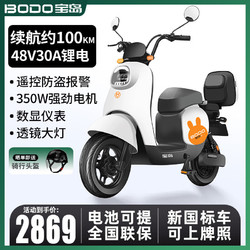 BAODAO 宝岛 Q6新国标电动车可上牌成人电动自行车豪华款48v可拆卸锂电电瓶车 白配30A锂电池