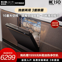 KOHLER 科勒 K-25989T-NA 独嵌两用洗碗机 16套