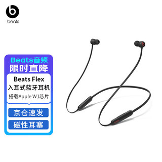 Beats Flex x蓝牙耳机挂脖式苹果运动无线 Beats耳机 Beats X黑色 咨询优惠