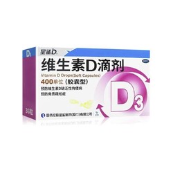 星鲨 维生素D滴剂36粒 5盒180粒