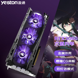 yeston 盈通 RTX 3060 Ti 12G 8G DDR6 六道兵甲 台式电脑游戏显卡 RTX3060 - 12GD6 六道兵甲
