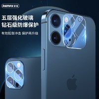 REMAX 睿量 苹果13镜头膜iPhone12/11ProMax后摄像头全覆盖钢化适用mini