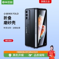 Biaze 毕亚兹 适用小米mixfold手机壳 MIX FOLD折叠屏5g镜头全包保护套