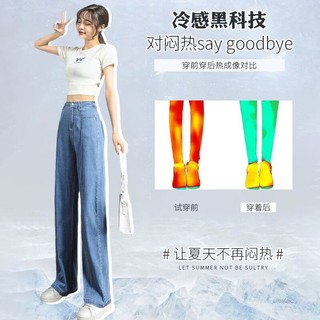 Langsha 浪莎 天丝直筒牛仔裤女夏季薄款2023年高腰垂感显瘦冰丝拖地阔腿裤子女