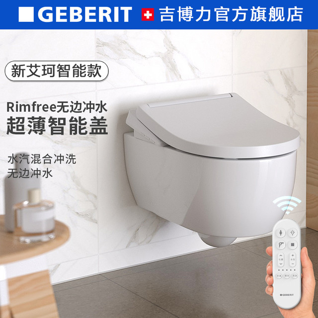 GEBERIT 吉博力 新艾珂+ALPHA15+ALPHA 2 壁挂式智能马桶套装