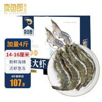 卖鱼郎先生 虾 青岛大虾净重4斤90-120只 虾类白虾2kg