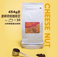 SHOWJOY 嗅真 精品手冲咖啡豆芝士坚果意式拼配浓缩黑咖啡豆新鲜烘焙454g