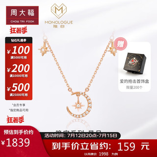 周大福 MONOLOGUE独白星月 9K玫瑰金彩金镶钻石项链吊坠 MU141 37.5cm