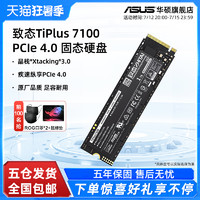 ASUS 华硕 致态(ZhiTai)致钛TiPlus7100 1/2TB M2笔记本SSD固态硬盘长江存储