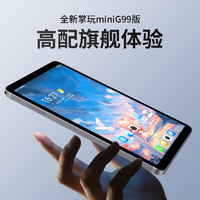 CUBE 酷比魔方 掌玩mini 8.4英寸平板电脑 8GB+256GB