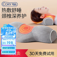 CORY 可韵 颈椎枕 反弓富贵包睡眠专用加热按摩器护深度劲锥整头枕头D3S