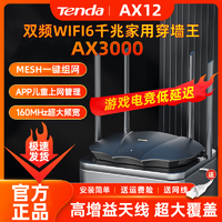 抖音超值购：Tenda 腾达 wifi6无线路由器千兆双频游戏电竞AX12家用高速大户型穿墙王