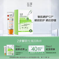 Dr.Yu 玉泽 水乳霜体验套组(保湿水50ml+保湿霜5g+调理乳5ml