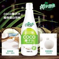 椰子泡泡 海南特浓COCO椰子汁1.25L*2瓶果肉椰汁鲜榨生椰拿铁饮料