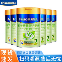 Friso 美素佳儿 较大婴儿配方奶粉 2段(6-12个月婴幼儿适用)900克*6罐装