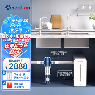 WHEELTON 惠尔顿 净水器家用直饮 保留天然矿物质