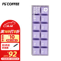 艾弗五F5 美式黑咖啡  冷萃香草风味纯享装冻干咖啡粉 12颗*3g