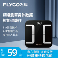 FLYCO 飞科 体脂秤体重秤家用精准小型电子秤充电的人体减肥称智能健康称