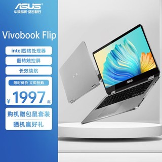 ASUS 华硕 Vivobook360超强四核翻转触摸超薄笔记本电脑超轻薄二合一