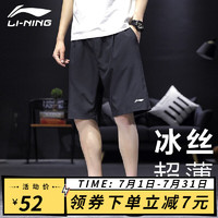 LI-NING 李宁 短裤男2023夏季新款冰丝透气速干运动短裤男士跑步健身篮球五分裤 标准黑