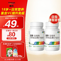 Centrum 善存 佳维片复合维生素多种维生素矿物质片多维元素