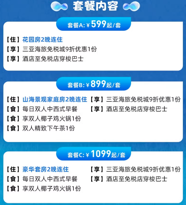 低至300/晚性价比高，依山靠海近亚龙湾！三亚悦澜湾君澜度假酒店 多种房型2晚连住套餐