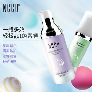 NCCU 香港NCCU隔离霜30g妆前乳女滋润保湿补水遮瑕打底提亮肤色隐毛孔