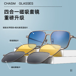 CHASM 超轻磁吸套镜双梁眼镜框+配1.60非球面镜片(度数备注)