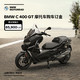 BMW 宝马 摩托车 BMW C 400 GT 摩托车