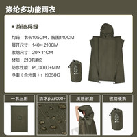 牧高笛 MOBI GARDEN 多功能便携雨衣三合一 NX23667003