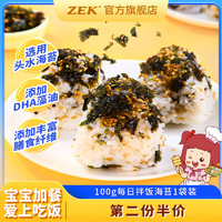 ZEK 每日拌饭海苔高钙高蛋白炒紫菜芝麻儿童零食即食肉松饭团100g