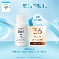 Curél 珂润 保湿卸妆油8.5ml＋36元回购券