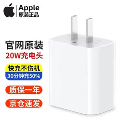 Apple 苹果 充电器原装20W快充头iPad/手机PD充电线适配器 USB-C充电头，不含线