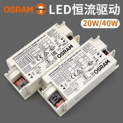 OSRAM 欧司朗 led恒流驱动电源250/350/500/800/900/1050mA标准镇流器