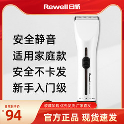Rewell 日威 RFCD-R8 电动理发器