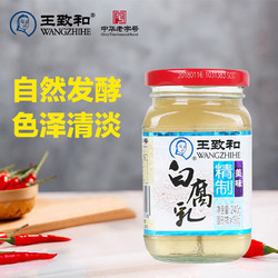 WANGZHIHE 王致和 白腐乳 240g 拌面拌饭酱 下饭菜火锅蘸料 中华