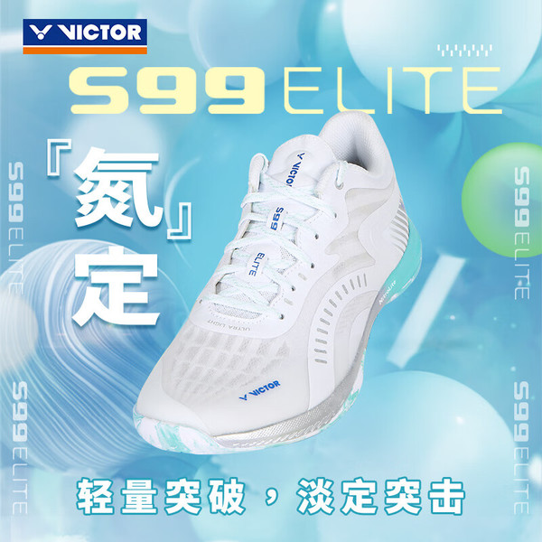 新品发售：VICTOR 威克多 男款羽毛球鞋 S99Elite 新色