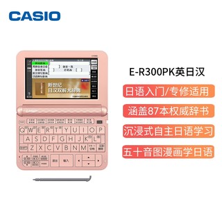 CASIO 卡西欧 E-R300 日英汉电子辞典 樱花粉