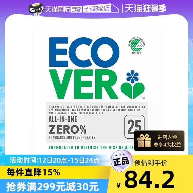 ecover 洗碗机专用洗碗块 无香型