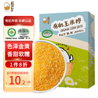 壹升善粮 有机玉米糁1.25kg 玉米碴 玉米渣 营养粥伴侣 有机关爱儿童老人