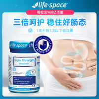 life space 澳洲进口lifespace成人3倍广谱益生菌呵护肠胃30粒