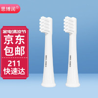SBREL 思博润 适用小米电动牙刷T100通用替换牙刷头杜邦刷丝无铜植毛 2支装呵护软毛型(T100)