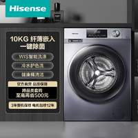 抖音超值购：Hisense 海信 10KG滚筒洗衣机除菌螨嵌入式智洗1.08洗净比全自动HG100DG12F