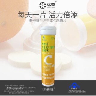 Yoice 优益 维他适维生素C泡腾片正品VC片儿童成人孕妇维他命VC沸腾泡片饮料