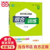 22年秋初中语文阅读组合训练 7年级七年级上 人教版(江苏专用) 通城学典通成学典