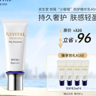 SHISEIDO 资生堂 御光赋活系列 防护精华乳 SPF50+ PA++++ 40g