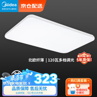 Midea 美的 现代简约客厅灯 三段调色 120W