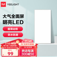 Yeelight 易来 厨房灯 led集成吊顶厨卫灯吸顶灯 30*60铝扣板卫生间平板灯24