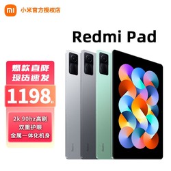 MI 小米 Redmi Pad 10.6英寸 90HZ高刷2K高清屏二合一学习娱乐办公游戏平板电脑 8G+128GB 灰色 官方标配