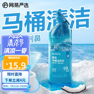 YANXUAN 网易严选 香氛马桶洁厕剂 500g